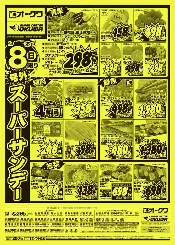 大阪市でのオークワのカタログ | すべてのお客様のためのトップディール | 2026-02-07T00:00:00.000Z - 2026-02-08T00:00:00.000Z