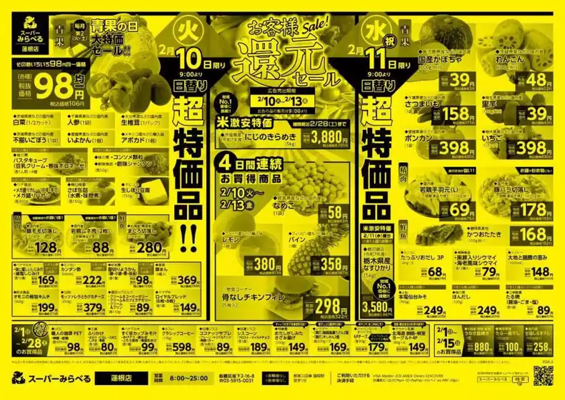 スーパーみらべるのカタログ | 掘り出し物ハンターのための素晴らしいオファー | 2026-02-10T00:00:00.000Z - 2026-02-28T00:00:00.000Z
