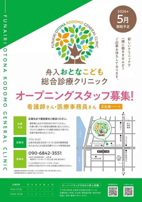 宇治市でのスーパードラッグひまわりのカタログ | クリニック告知 | 2026-02-04T00:00:00.000Z - 2026-04-30T00:00:00.000Z