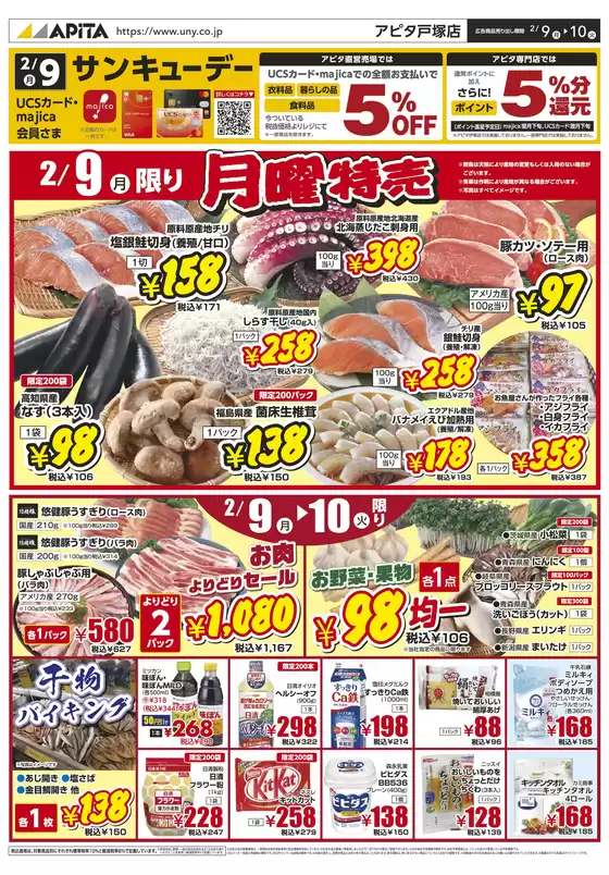 宮崎市でのアピタのカタログ | 現在の掘り出し物とオファー | 2026-02-08T00:00:00.000Z - 2026-02-10T00:00:00.000Z