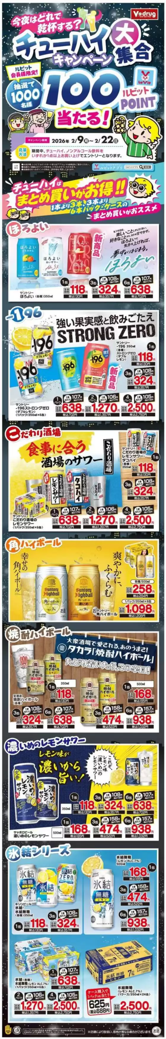 宇治市でのVドラッグのカタログ | すべての掘り出し物ハンターのためのトップオファー | 2026-02-09T00:00:00.000Z - 2026-02-22T00:00:00.000Z