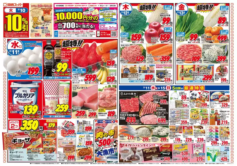 札幌市での関西スーパーマーケットのカタログ | トップディールと割引 | 2026-02-08T00:00:00.000Z - 2026-02-15T00:00:00.000Z