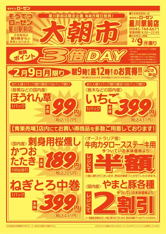 札幌市での相鉄ローゼンのカタログ | 排他的な掘り出し物 | 2026-02-08T00:00:00.000Z - 2026-02-09T00:00:00.000Z