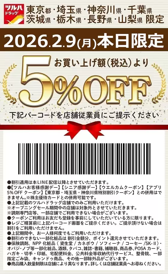 宇治市でのB&Dドラッグストアのカタログ | B&Dドラッグストア チラシ | 2026-02-08T00:00:00.000Z - 2026-02-09T00:00:00.000Z