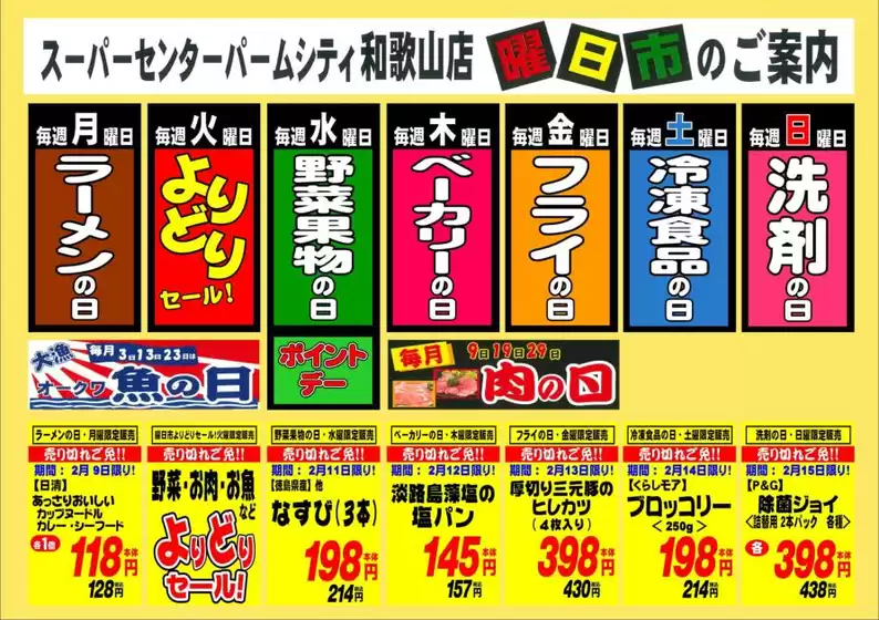札幌市でのオークワのカタログ | 豊富なオファーの選択 | 2026-02-08T00:00:00.000Z - 2026-02-15T00:00:00.000Z