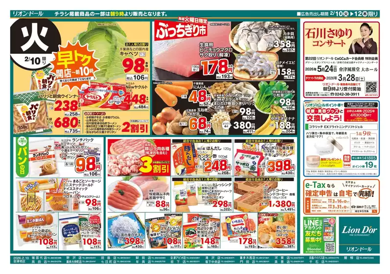 匝瑳市でのリオンドールのカタログ | リオンドール チラシ | 2026-02-10T00:00:00.000Z - 2026-02-12T00:00:00.000Z