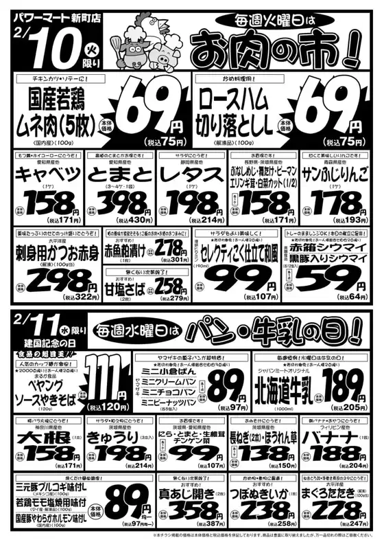 匝瑳市でのジャパンミートのカタログ | 現在の特別プロモーション | 2026-02-10T00:00:00.000Z - 2026-02-13T00:00:00.000Z