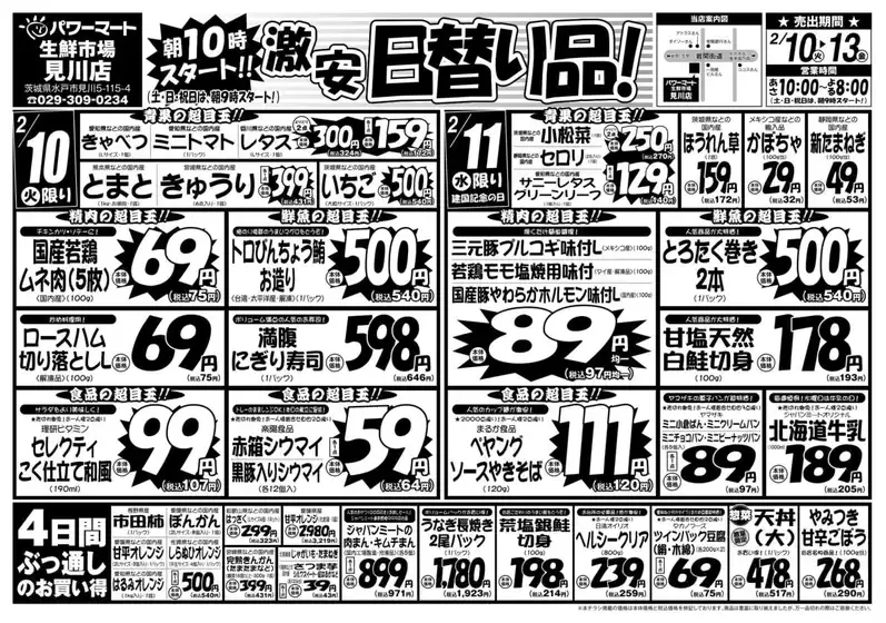 匝瑳市でのジャパンミートのカタログ | 排他的な掘り出し物 | 2026-02-10T00:00:00.000Z - 2026-02-13T00:00:00.000Z