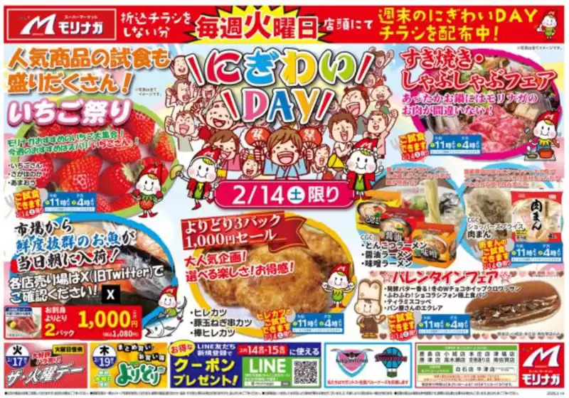 匝瑳市でのスーパーモリナガのカタログ | スーパーモリナガ チラシ | 2026-02-10T00:00:00.000Z - 2026-02-13T00:00:00.000Z