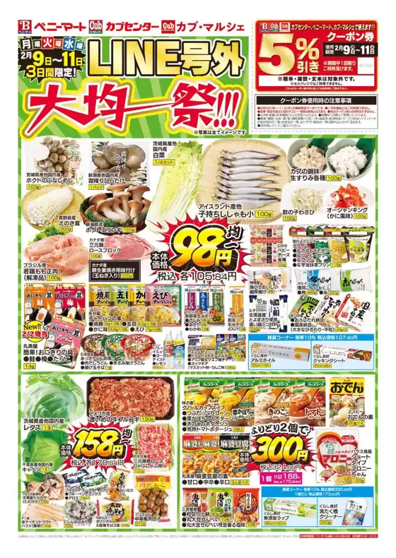 匝瑳市でのカブセンターのカタログ | 今すぐ私たちの取引で節約 | 2026-02-09T00:00:00.000Z - 2026-02-11T00:00:00.000Z