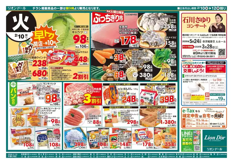 匝瑳市でのリオンドールのカタログ | 現在の掘り出し物とオファー | 2026-02-10T00:00:00.000Z - 2026-02-12T00:00:00.000Z