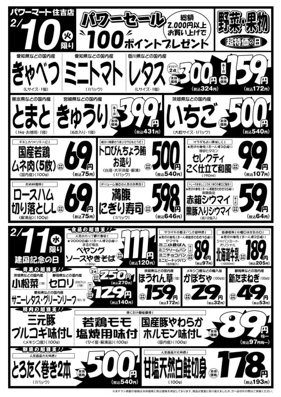 匝瑳市でのジャパンミートのカタログ | 選ばれた製品の素晴らしい割引 | 2026-02-10T00:00:00.000Z - 2026-02-13T00:00:00.000Z