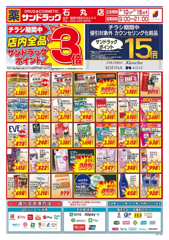 宝塚市でのサンドラッグのカタログ | 現在の取引とオファー | 2026-02-10T00:00:00.000Z - 2026-02-15T00:00:00.000Z