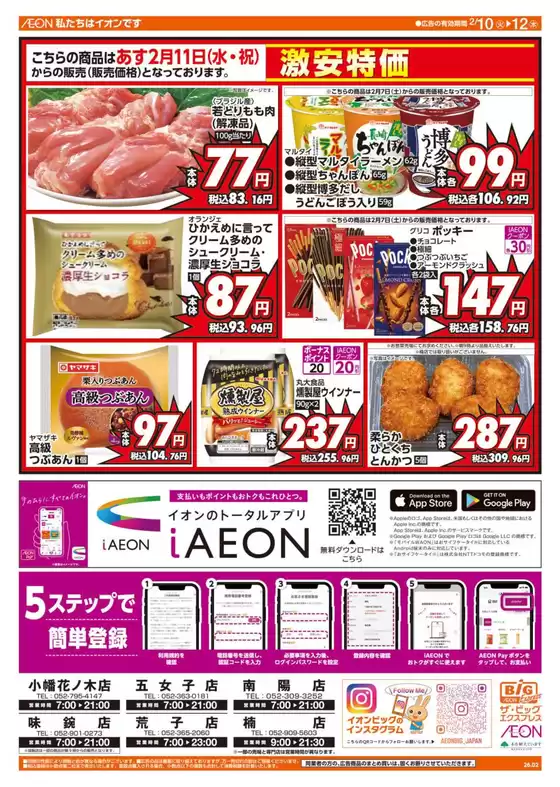 山形市でのザ・ビッグのカタログ | 豊富なオファーの選択 | 2026-02-10T00:00:00.000Z - 2026-02-12T00:00:00.000Z