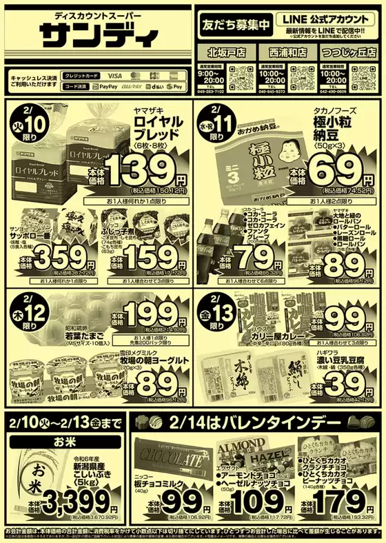 加須市でのサンディのカタログ | 選ばれた製品の素晴らしい割引 | 2026-02-10T00:00:00.000Z - 2026-02-13T00:00:00.000Z