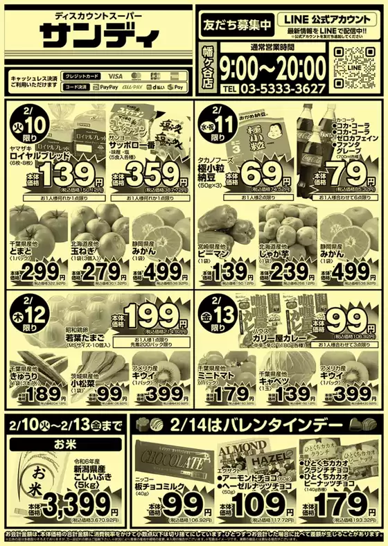 加須市でのサンディのカタログ | あなたのための特別オファー | 2026-02-10T00:00:00.000Z - 2026-02-13T00:00:00.000Z