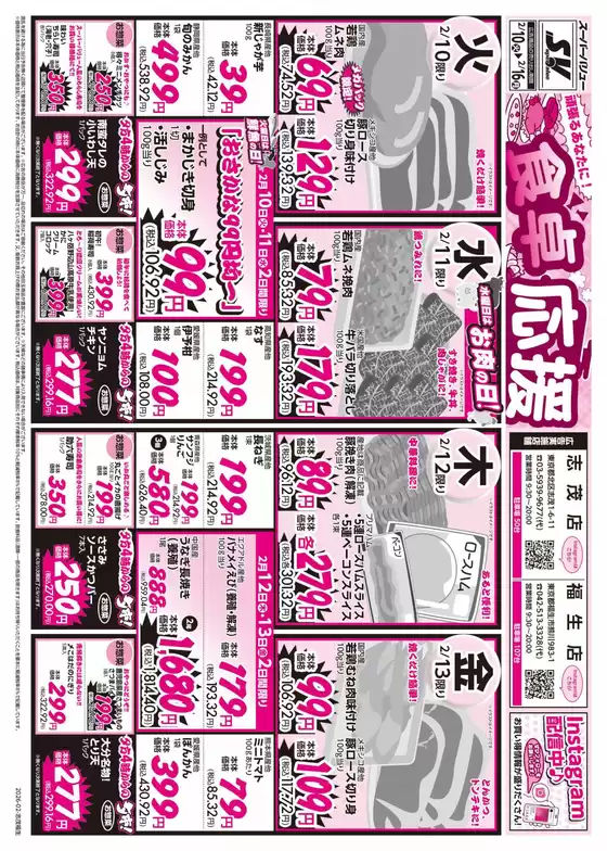加須市でのスーパーバリューのカタログ | 豊富なオファーの選択 | 2026-02-10T00:00:00.000Z - 2026-02-16T00:00:00.000Z