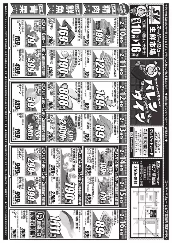 加須市でのスーパーバリューのカタログ | 現在の特別プロモーション | 2026-02-10T00:00:00.000Z - 2026-02-16T00:00:00.000Z