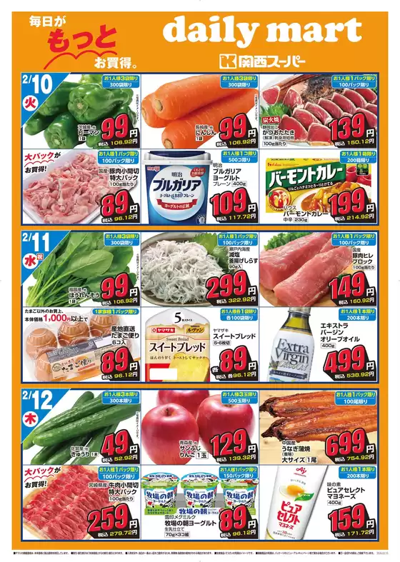 加須市での関西スーパーマーケットのカタログ | dailymart | 2026-02-09T00:00:00.000Z - 2026-02-13T00:00:00.000Z