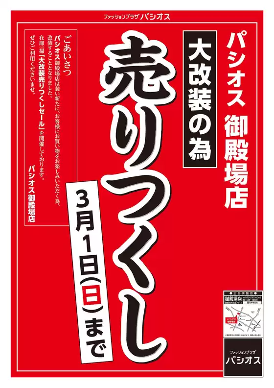 大阪市でのパシオスのカタログ | あなたのための私たちの最高の取引 | 2026-03-01T00:00:00.000Z - 2026-03-01T00:00:00.000Z