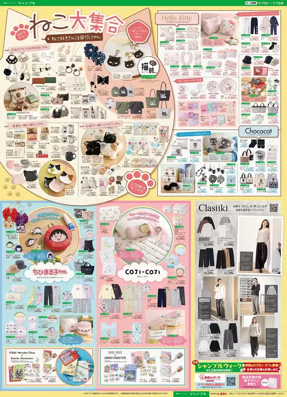 大阪市でのシャンブルのカタログ | シャンブル チラシ | 2026-02-11T00:00:00.000Z - 2026-02-15T00:00:00.000Z