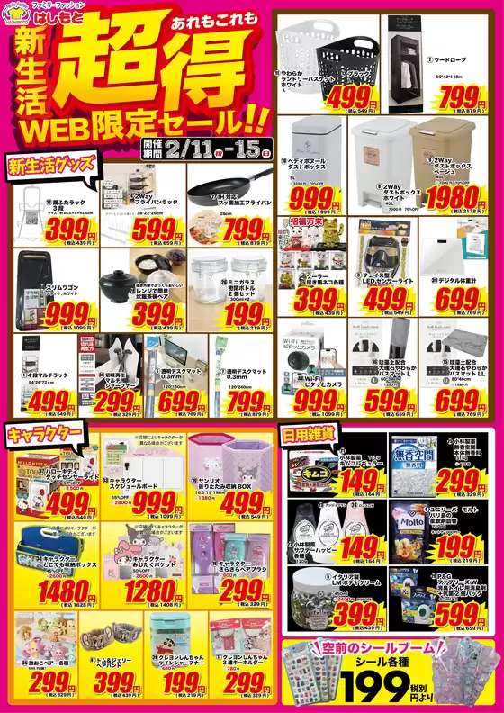 大阪市でのはしもとのカタログ | はしもと 最新チラシ | 2026-02-11T00:00:00.000Z - 2026-02-15T00:00:00.000Z