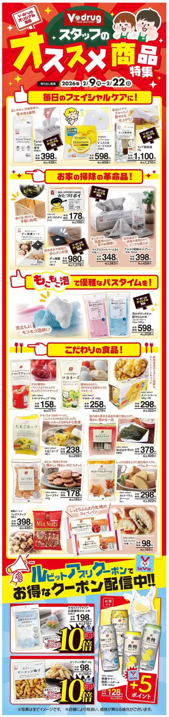 小松島市でのVドラッグのカタログ | 掘り出し物ハンターのための素晴らしいオファー | 2026-02-09T00:00:00.000Z - 2026-02-22T00:00:00.000Z