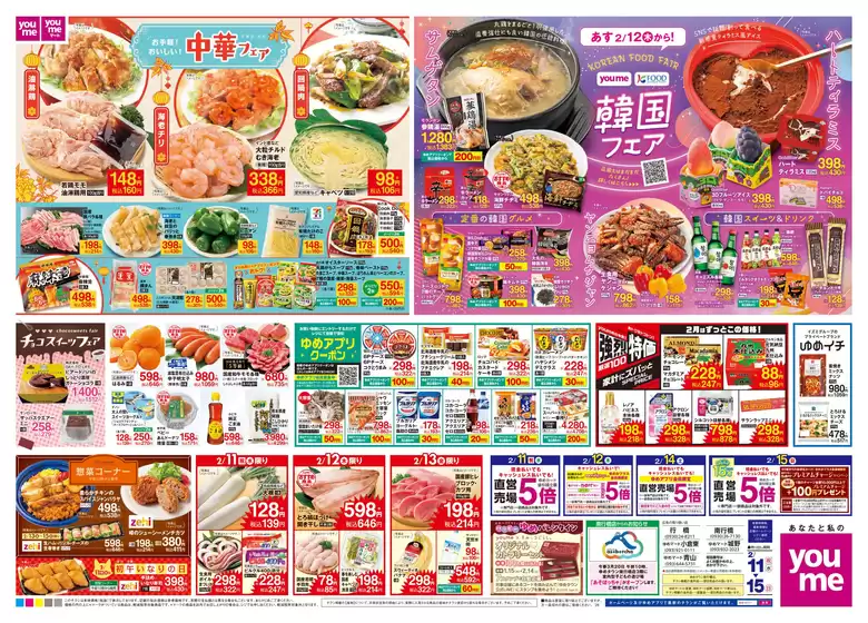 横浜市でのゆめタウンのカタログ | あなたのための私たちの最高のオファー | 2026-02-10T00:00:00.000Z - 2026-02-15T00:00:00.000Z