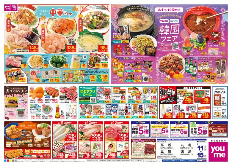 横浜市でのゆめタウンのカタログ | 発見するための新しいオファー | 2026-02-10T00:00:00.000Z - 2026-02-15T00:00:00.000Z