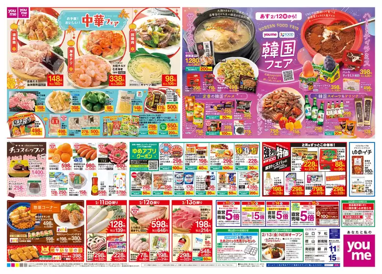 横浜市でのゆめタウンのカタログ | トップディールと割引 | 2026-02-10T00:00:00.000Z - 2026-02-15T00:00:00.000Z