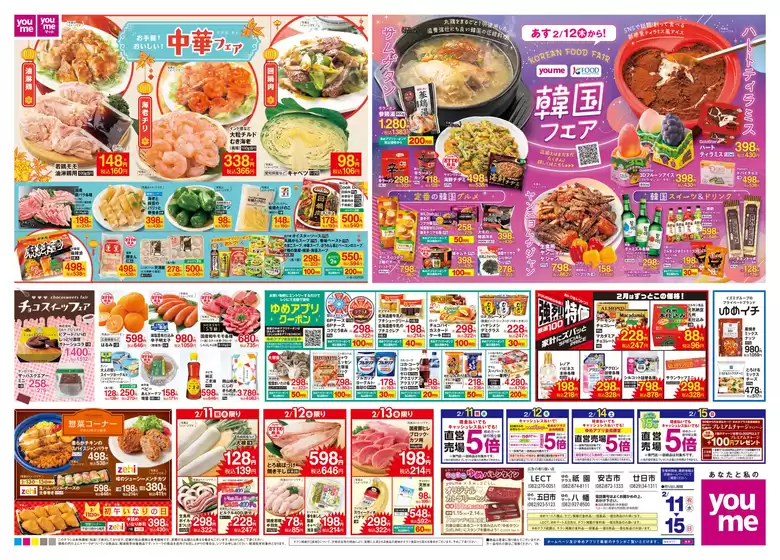 小松島市でのゆめタウンのカタログ | 豊富なオファーの選択 | 2026-02-10T00:00:00.000Z - 2026-02-15T00:00:00.000Z