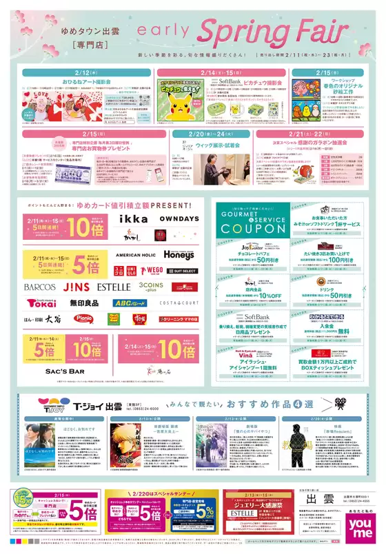 横浜市でのゆめタウンのカタログ | 現在の特別プロモーション | 2026-02-10T00:00:00.000Z - 2026-02-23T00:00:00.000Z
