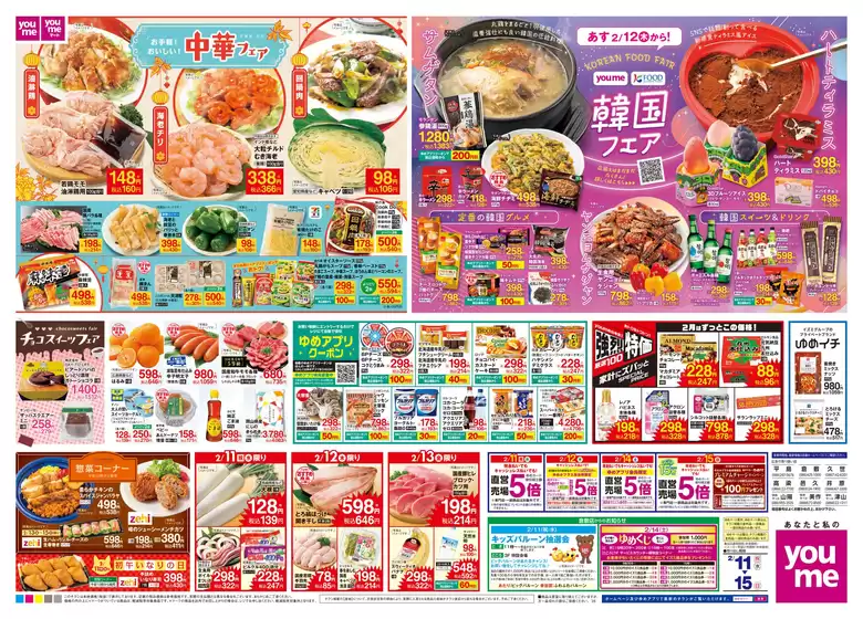 横浜市でのゆめタウンのカタログ | 現在の取引とオファー | 2026-02-10T00:00:00.000Z - 2026-02-15T00:00:00.000Z