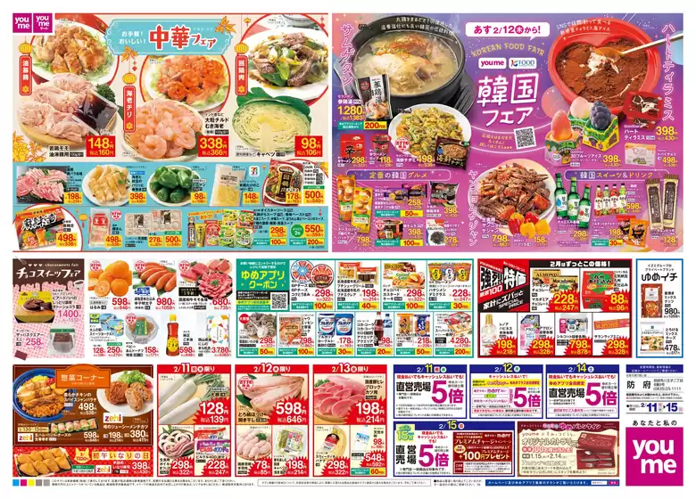 横浜市でのゆめタウンのカタログ | 排他的な取引と掘り出し物 | 2026-02-10T00:00:00.000Z - 2026-02-15T00:00:00.000Z