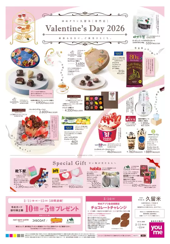 横浜市でのゆめタウンのカタログ | 掘り出し物ハンターのための素晴らしいオファー | 2026-02-10T00:00:00.000Z - 2026-02-15T00:00:00.000Z