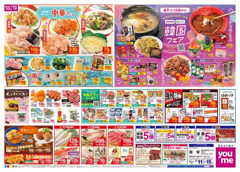 横浜市でのゆめタウンのカタログ | 今すぐ私たちの取引で節約 | 2026-02-10T00:00:00.000Z - 2026-02-15T00:00:00.000Z