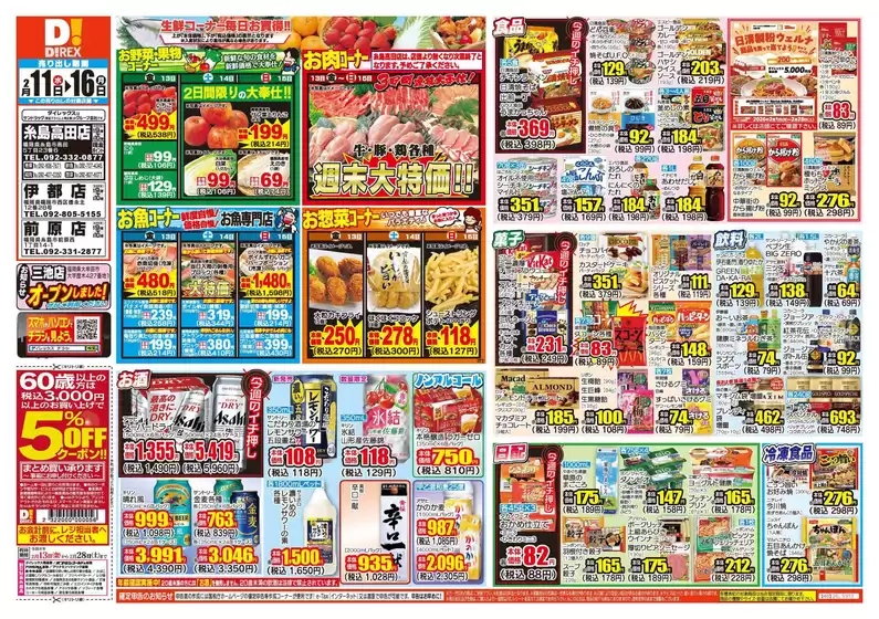 福岡市でのダイレックスのカタログ | 私たちのお客様のための排他的な取引 | 2026-02-13T00:00:00.000Z - 2026-02-28T00:00:00.000Z