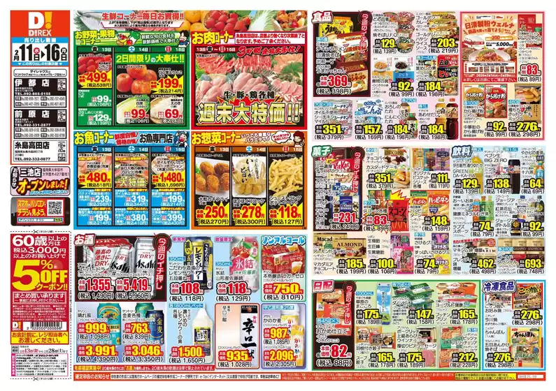 福岡市でのダイレックスのカタログ | あなたのための特別オファー | 2026-02-13T00:00:00.000Z - 2026-02-28T00:00:00.000Z