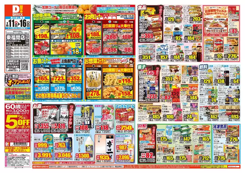 福岡市でのダイレックスのカタログ | 掘り出し物ハンターのための素晴らしいオファー | 2026-02-13T00:00:00.000Z - 2026-02-28T00:00:00.000Z