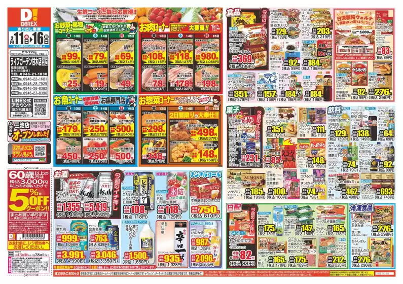 須恵町でのダイレックスのカタログ | 今すぐ私たちの取引で節約 | 2026-02-13T00:00:00.000Z - 2026-02-28T00:00:00.000Z