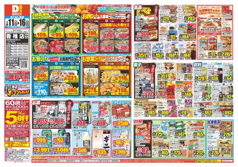 福岡市でのダイレックスのカタログ | 発見するための新しいオファー | 2026-02-13T00:00:00.000Z - 2026-02-28T00:00:00.000Z