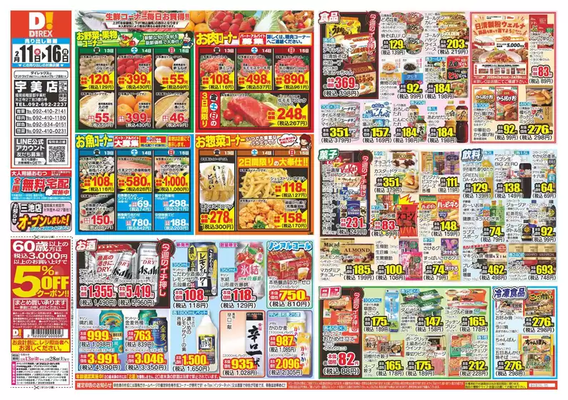 福岡市でのダイレックスのカタログ | 現在の特別プロモーション | 2026-02-13T00:00:00.000Z - 2026-02-28T00:00:00.000Z