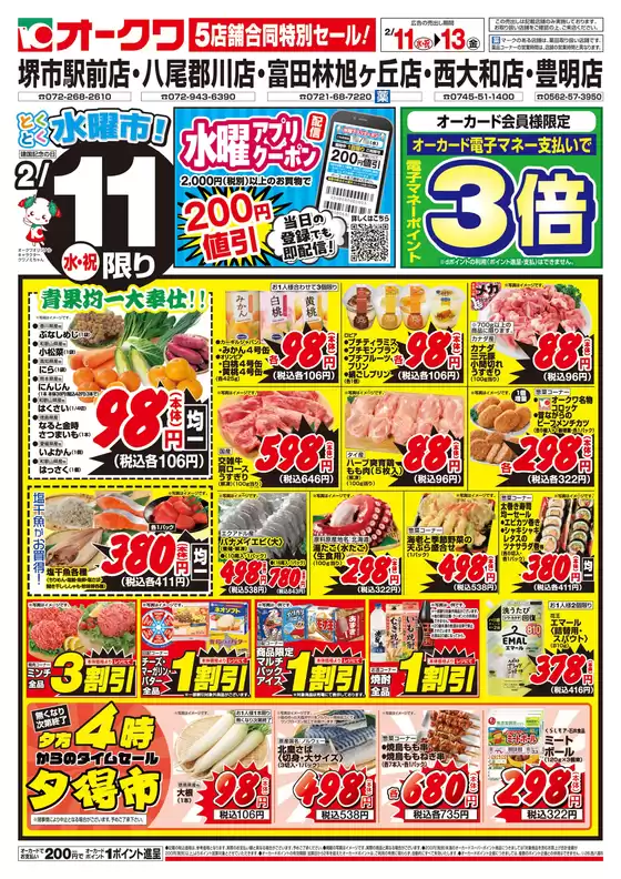 横浜市でのオークワのカタログ | トップディールと割引 | 2026-02-10T00:00:00.000Z - 2026-02-11T00:00:00.000Z