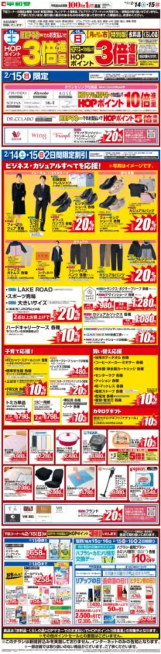 南あわじ市での平和堂のカタログ | 平和堂 チラシ | 2026-02-10T00:00:00.000Z - 2026-02-15T00:00:00.000Z