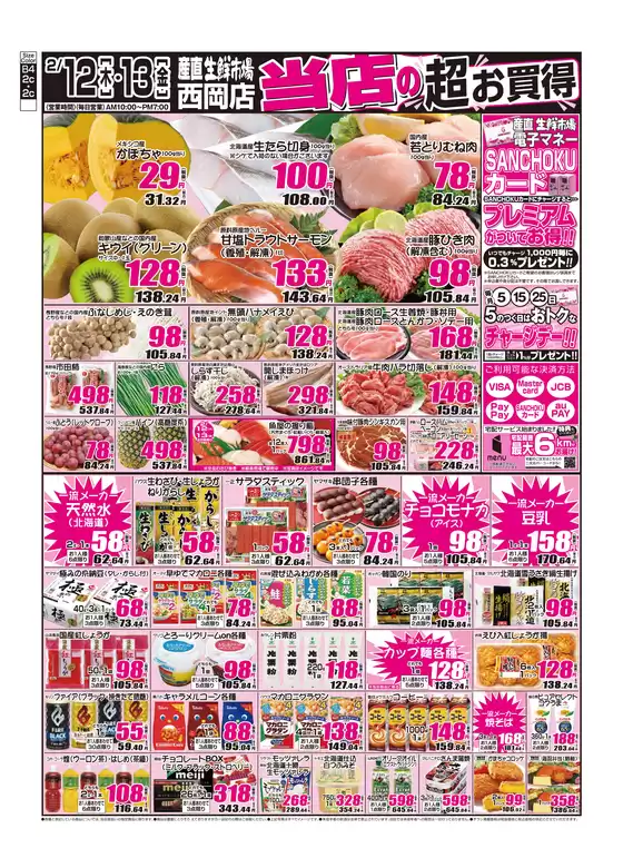 東川町での産直生鮮市場のカタログ | 掘り出し物ハンターのためのオファー | 2026-02-12T00:00:00.000Z - 2026-02-13T00:00:00.000Z