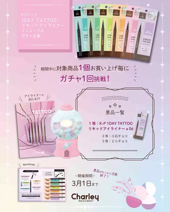 尼崎市でのチャーリーのカタログ | すべての掘り出し物ハンターのためのトップオファー | 2026-02-10T00:00:00.000Z - 2026-03-01T00:00:00.000Z