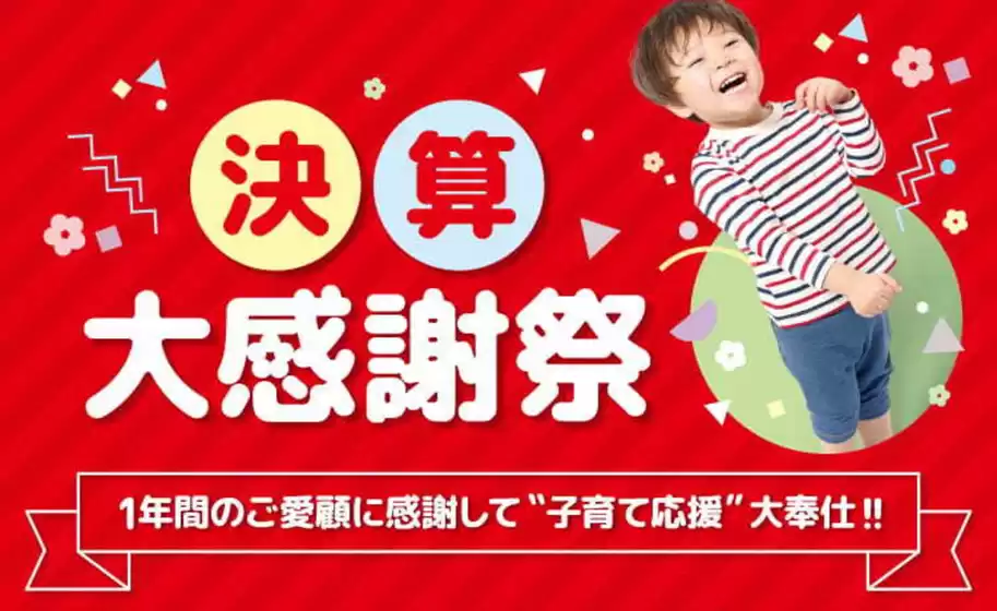 西松屋のカタログ | すべてのお客様のためのトップディール | 2026-02-01T00:00:00.000Z - 2026-02-28T00:00:00.000Z