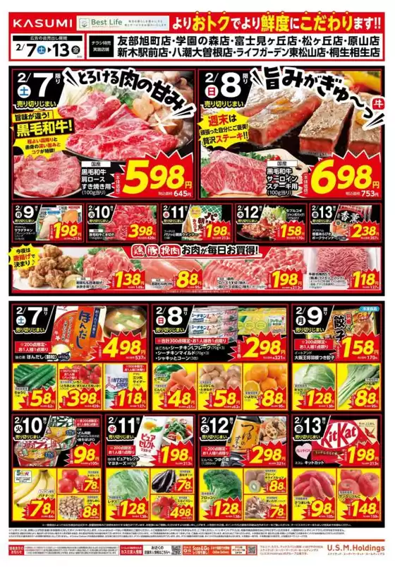 美瑛町でのカスミのカタログ | 現在の掘り出し物とオファー | 2026-02-07T00:00:00.000Z - 2026-02-13T00:00:00.000Z