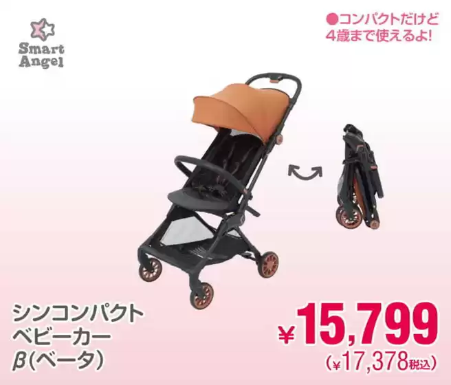 西松屋のカタログ | 魅力的なオファーを発見する | 2026-02-12T00:00:00.000Z - 2026-02-26T00:00:00.000Z