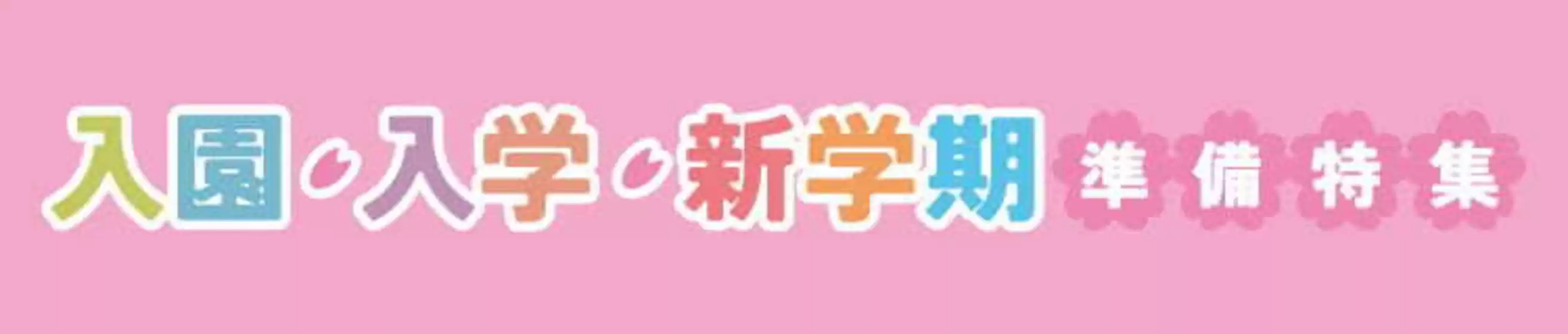 西松屋のカタログ | あなたのための私たちの最高のオファー | 2026-02-12T00:00:00.000Z - 2026-02-26T00:00:00.000Z